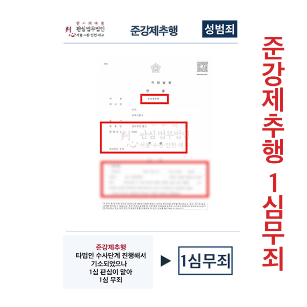 준강제추행 1심무죄