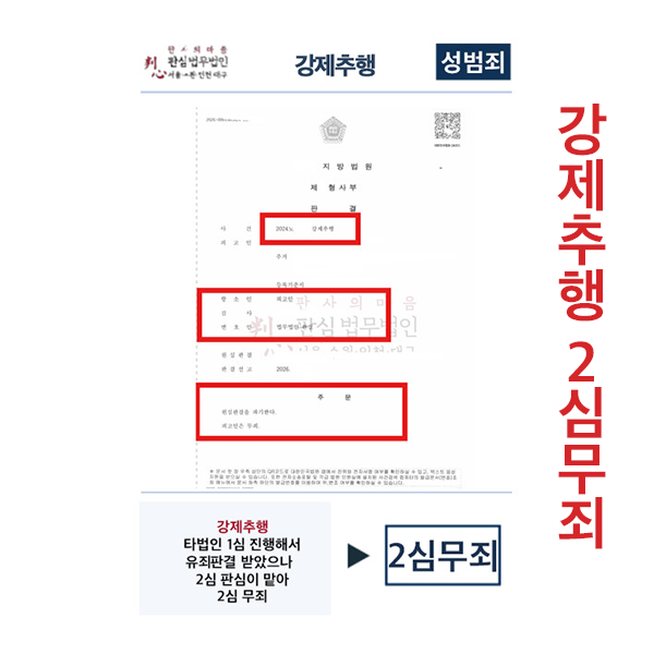 강제추행 2심무죄