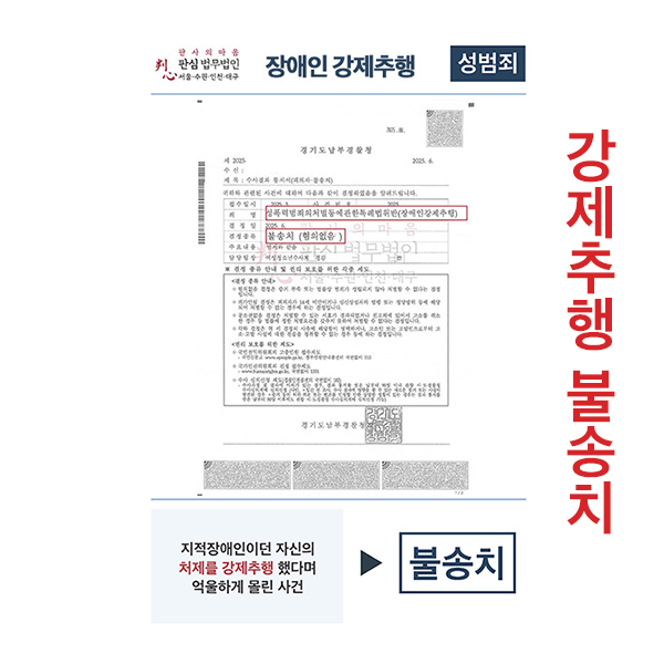 강제추행 불송치사건