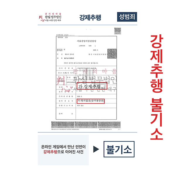 강제추행 불기소