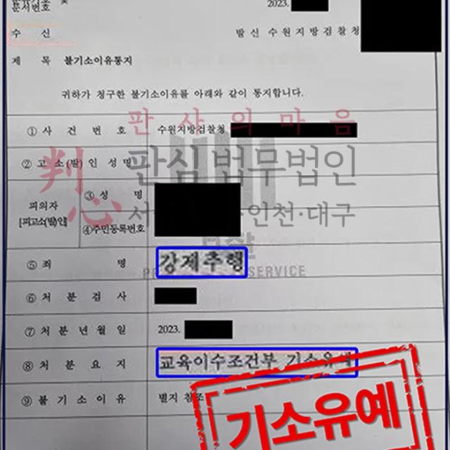 [불기소] 강제추행 | 여자친구와 감정이 달라서 문제가 된 강제추행 사건, 기소유예